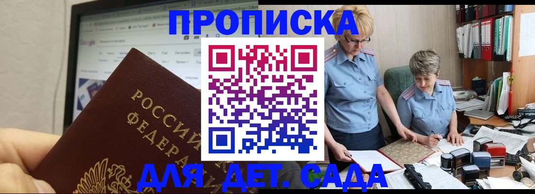 временная регистрация 2025 в Никольске