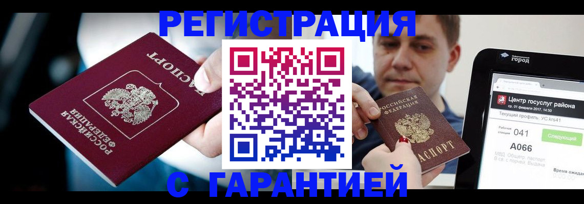 регистрация в Никольске