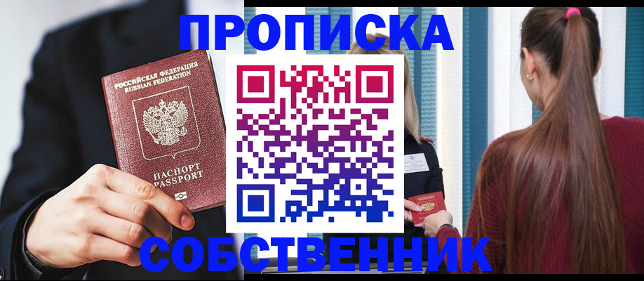 прописка для работы в Никольске