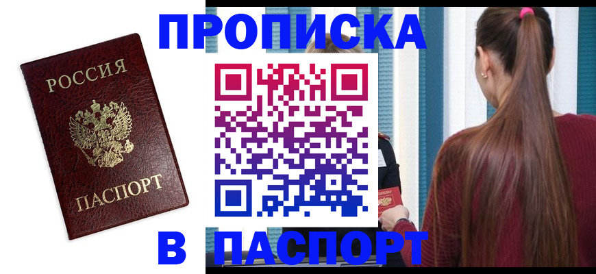 где прописаться в Никольске